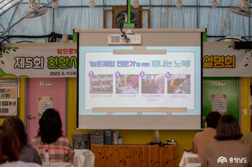 농촌의 자원과 학교 교육을 연계한 교육의 장, 천안시 우수 농촌체험학습장 사진