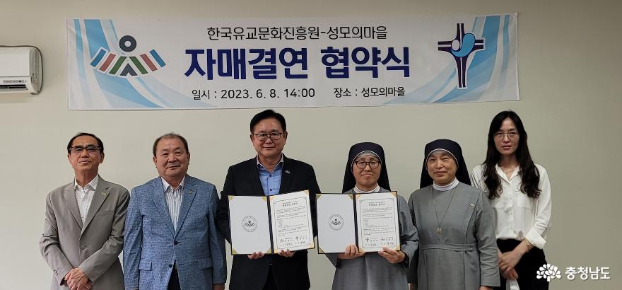 한국유교문화진흥원-성모의 마을 자매결연 협약 체결