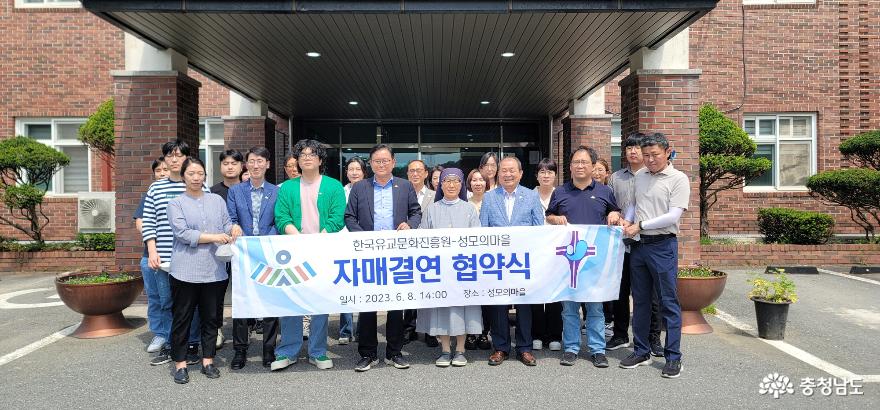 한국유교문화진흥원-성모의 마을 자매결연 협약식