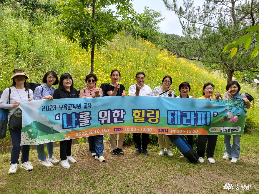 충남어린이인성학습원 보육교직원 정서 지원 연수 ‘나를 위한 힐링테라피’ 개최