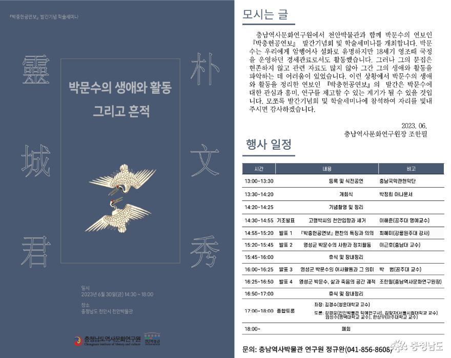『박충헌공연보』발간기념회 및 학술세미나 개최