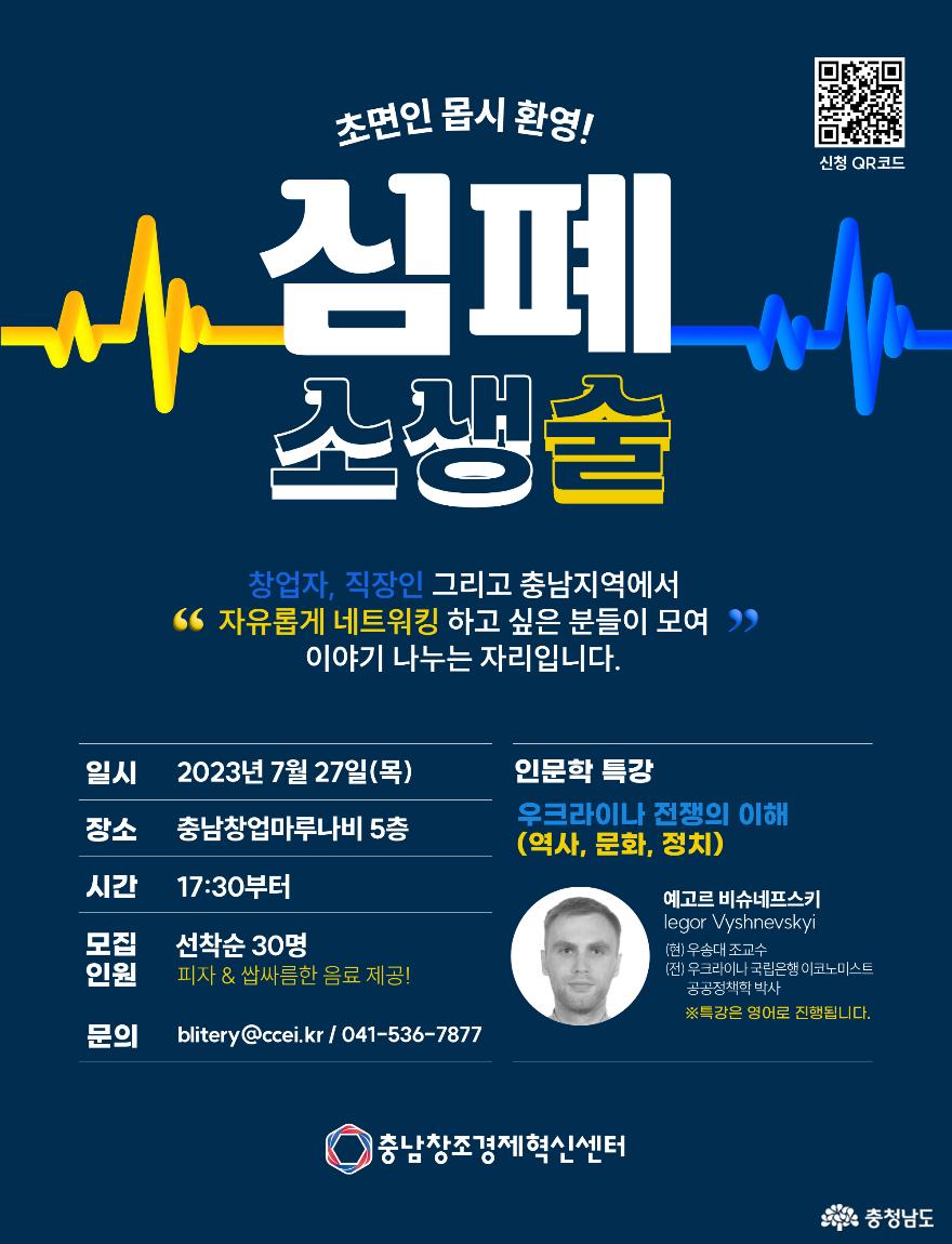 오는 7월 27일(목) 충남지역 네트워킹 행사 ‘심폐소생술’ 개최