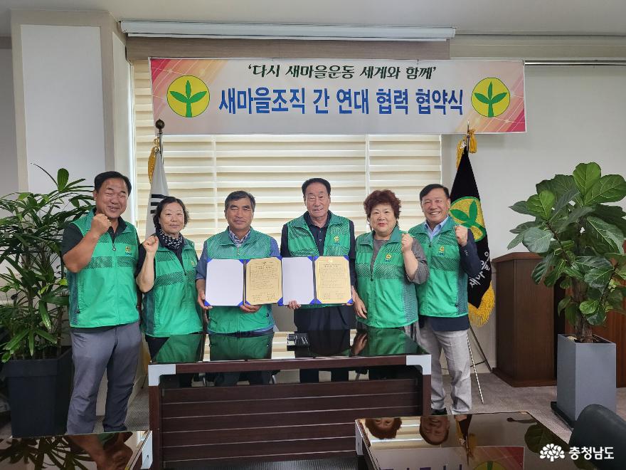 충남 청양·홍성새마을회, 연대·협력 자매 협약