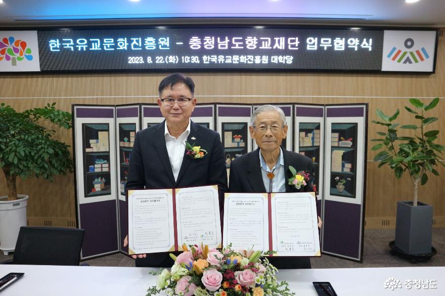 한국유교문화진흥원, 충청지역 향교와의 소통과 상생발전을 위한 초석 마련