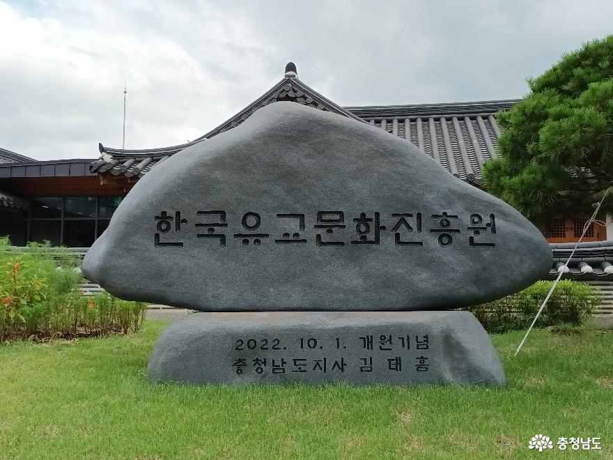 논산에 있는 한국유교문화진흥원