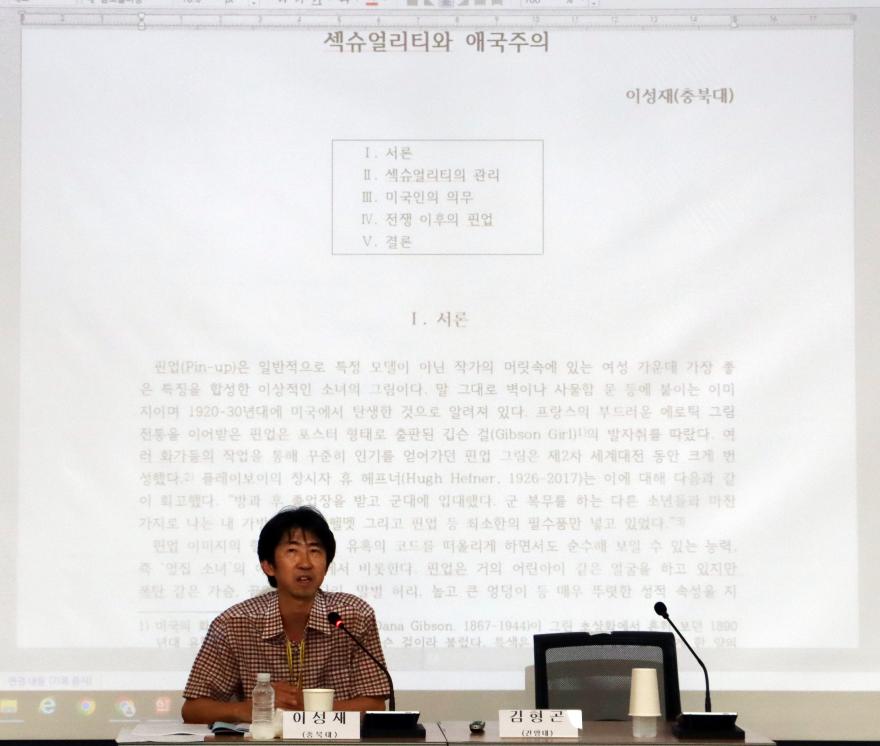 한국세계문화사학회학술발표회일상생활문화도학문으로승화 3