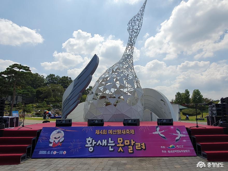 예산황새공원일원에서개최된제4회예산황새축제 1