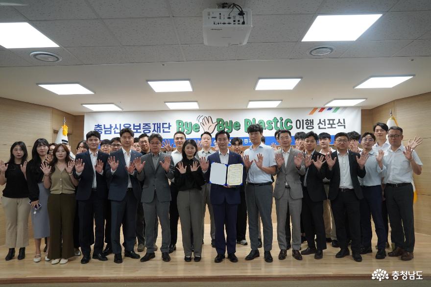 충남신용보증재단, 탈플라스틱 환경 조성을 위한 임직원 선포식 개최