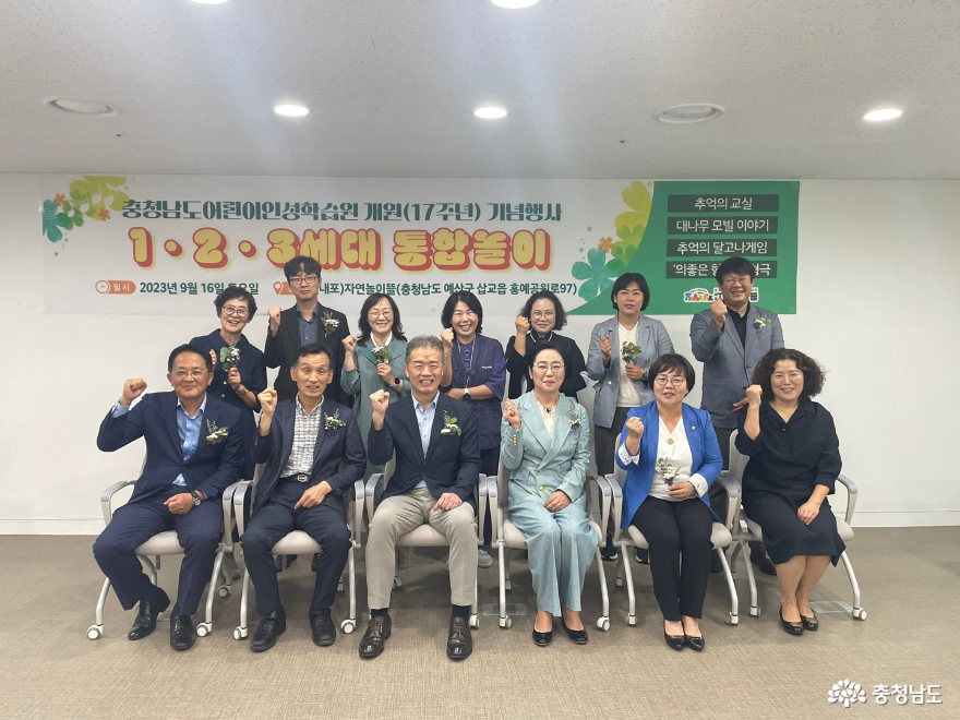 충남어린이인성학습원 ‘온가족 기념행사’ 개최