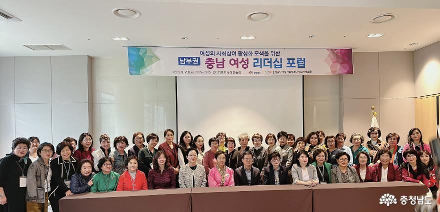 “충남 여성의 리더십과 사회참여 활성화를 위한 포럼 개최”