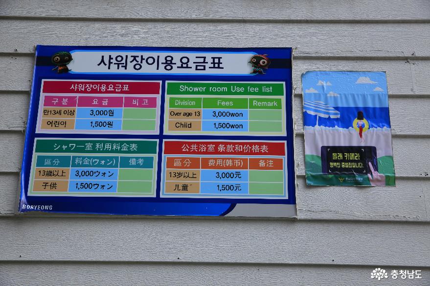 대천해수욕장 국민여가캠핑장 공용 샤워장 샤워장 이용요금표