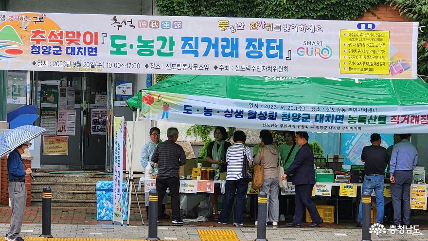 대치주민자치회, 서울서 직거래장터 운영