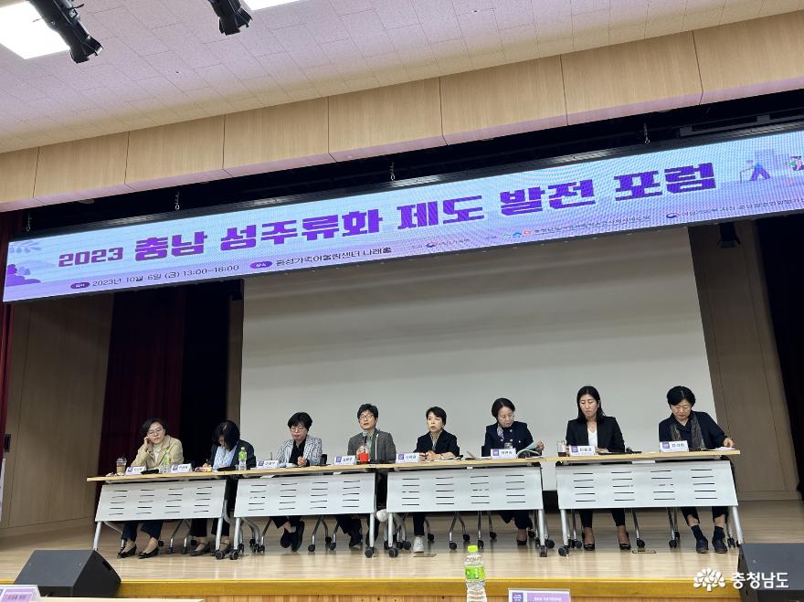 충남성별영향평가센터, 2023년 충남 성주류화 제도 발전 포럼 개최 사진