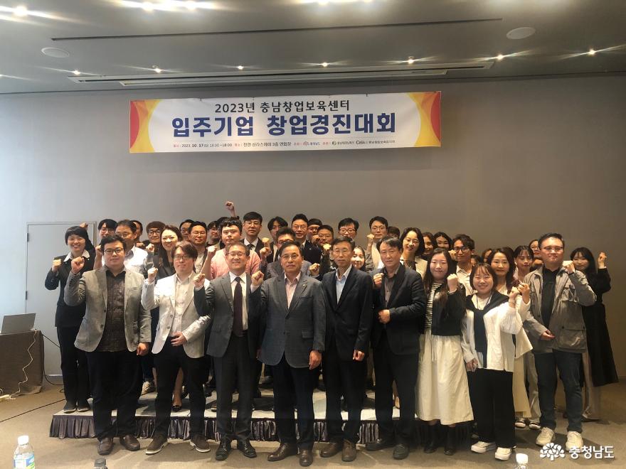 충남지역 창업보육센터 입주기업 창업경진대회 개최