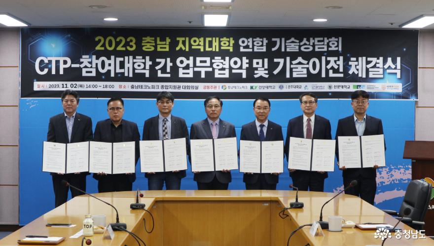 2023 충남지역대학 연합 기술상담회 성료