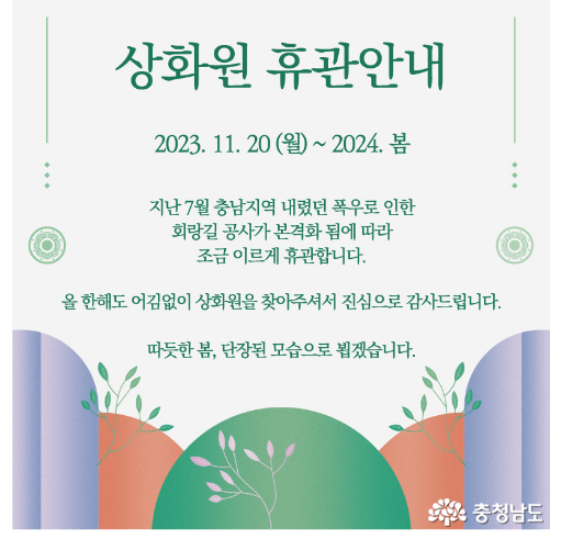 보령 죽도의 자연을 품은 한국식 전통정원 상화원 사진