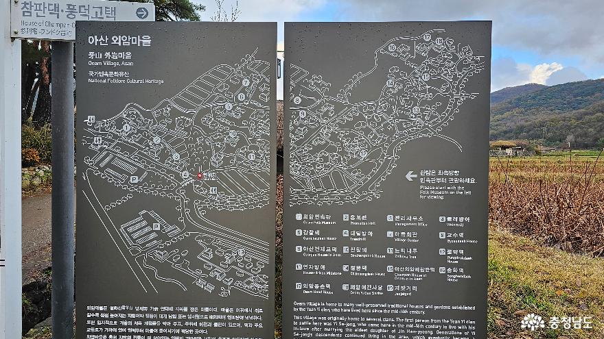 외암민속마을 설명 표지판(외암마을 지도)