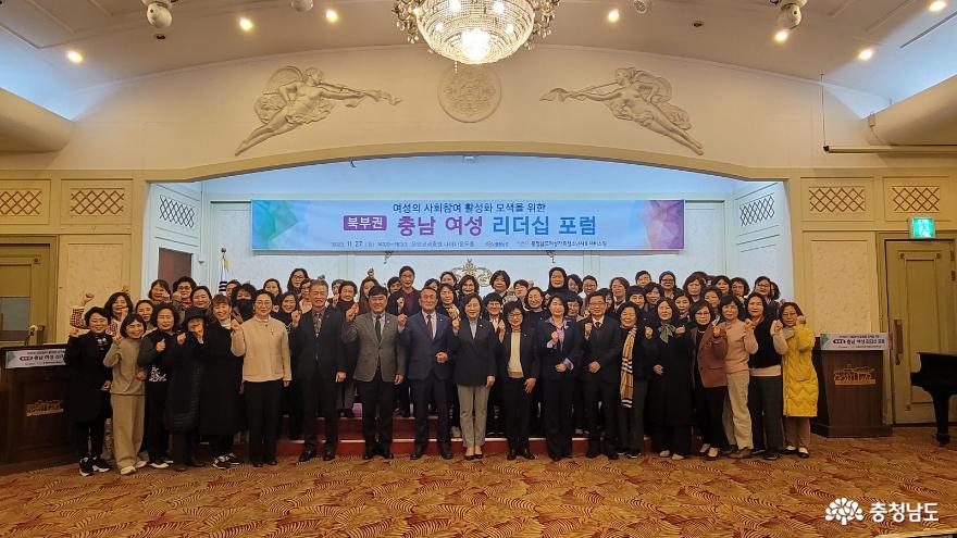 충남 여성의 리더십과 사회참여 활성화를 위한 “북부권 충남여성리더십포럼” 개최