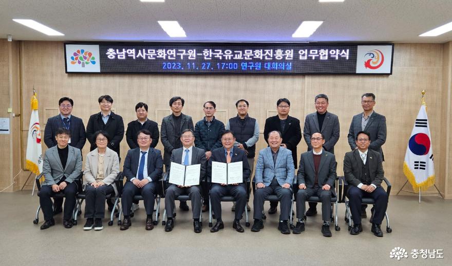 충남역사문화연구원-한국유교문화진흥원 상생 협력 관계 구축을 위한 업무협약 체결