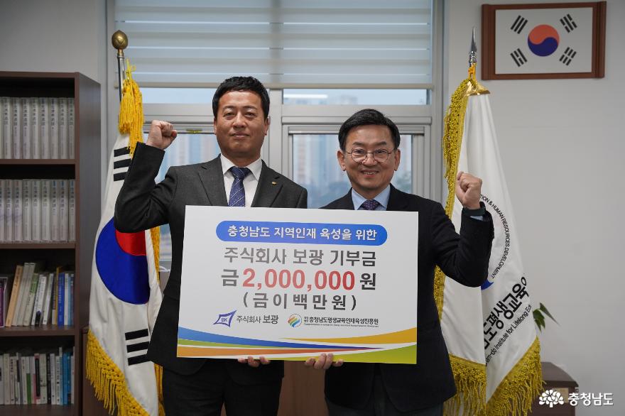 ㈜보광, 충남 미래인재 지원 200만원 기부금 전달