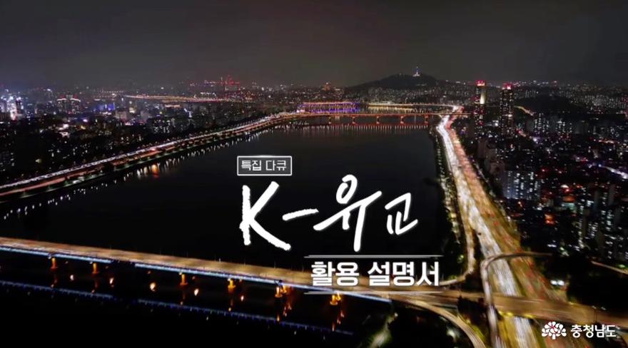 ‘K-유교활용설명서’로 해석되는 한국인의 삶
