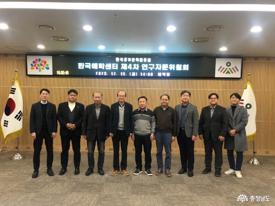 한국유교문화진흥원 산하 한국예학센터, 2023년도 활동 성과 공유