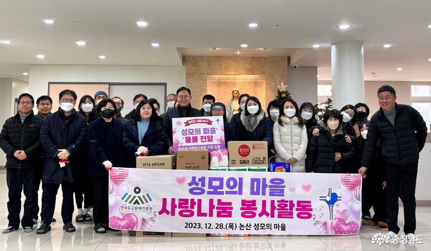 한국유교문화진흥원, 논산 ‘성모의마을’에서 연말 사랑의 봉사활동 펼쳐