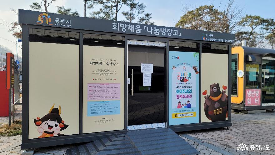 나눔냉장고와 공주평화의 소녀상이 있는 공주산성시장문화공원