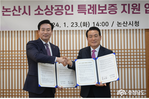 충남신보-논산시, 211억 8천만 원 지원 소상공인 특례보증 업무협약 체결