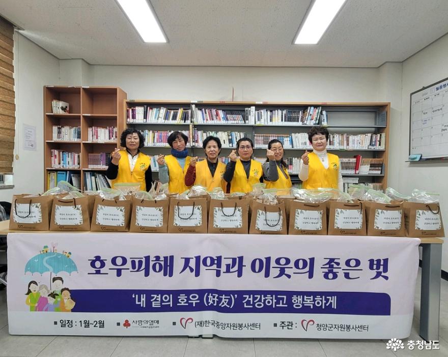 충남 청양군자원봉사센터, 호우피해 주민과 온정 나눔 사업
