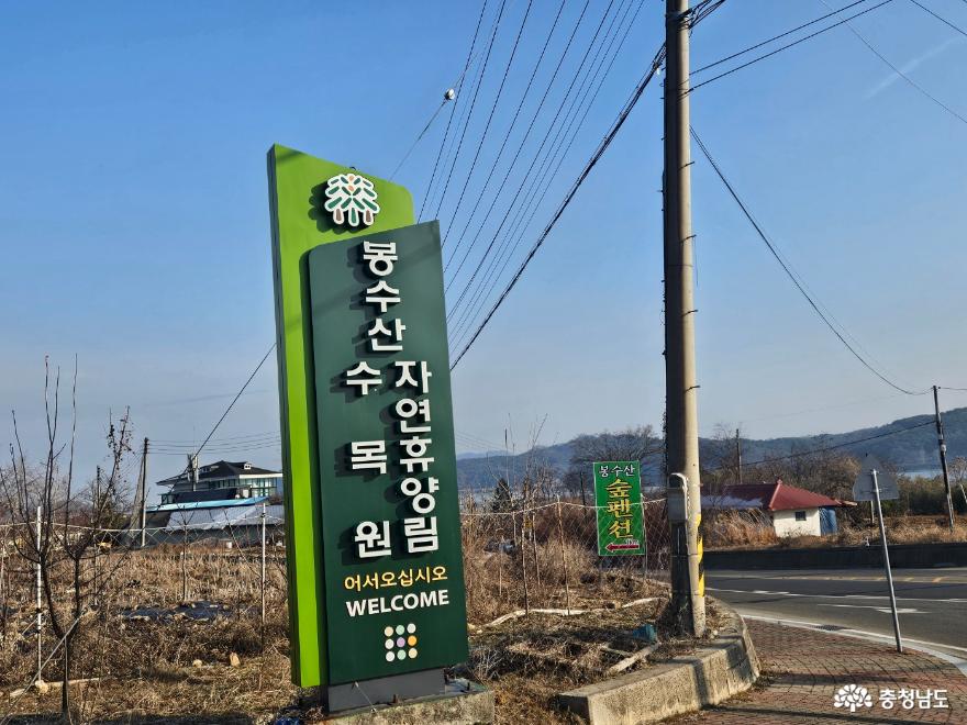 예당호 최고의 전경 맛집 봉수산 자연휴양림