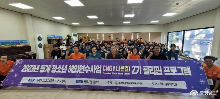 2023~24 충남 청소년 동계 해외 연수사업 큰길(CNGYL) 2기 2차 연수단 현지 수료식 개최 및 성료