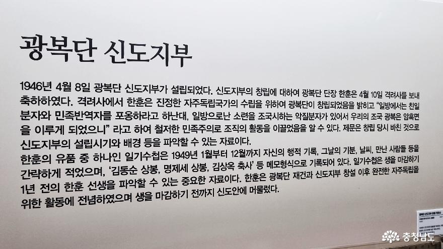 독립유공자 한훈 기념관 - 광복단 신도지부