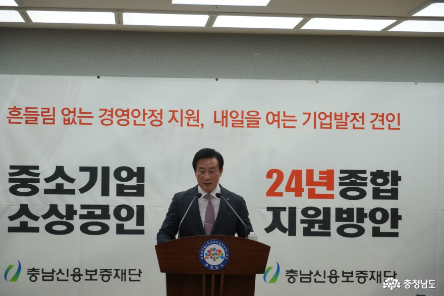 충남신보, 2024년 중소기업·소상공인 종합지원 방안 정책 브리핑 기자회견 열어
