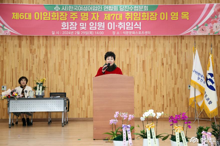 (사)한국여성어업인연합회 당진수협분회 주명자 회장 이임 · 이영옥 회장 취임 사진