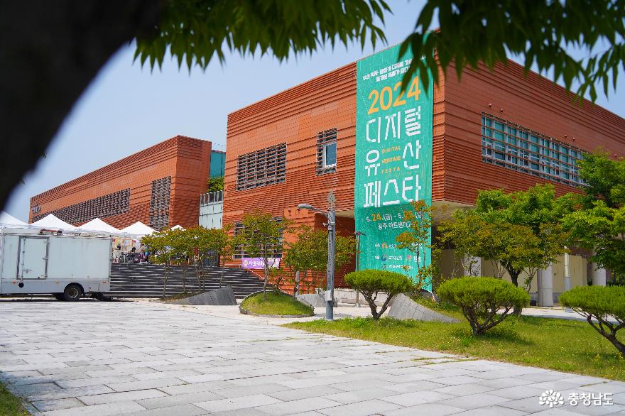 2024 디지털 유산 페스타가 개최된 아트센터'고마'