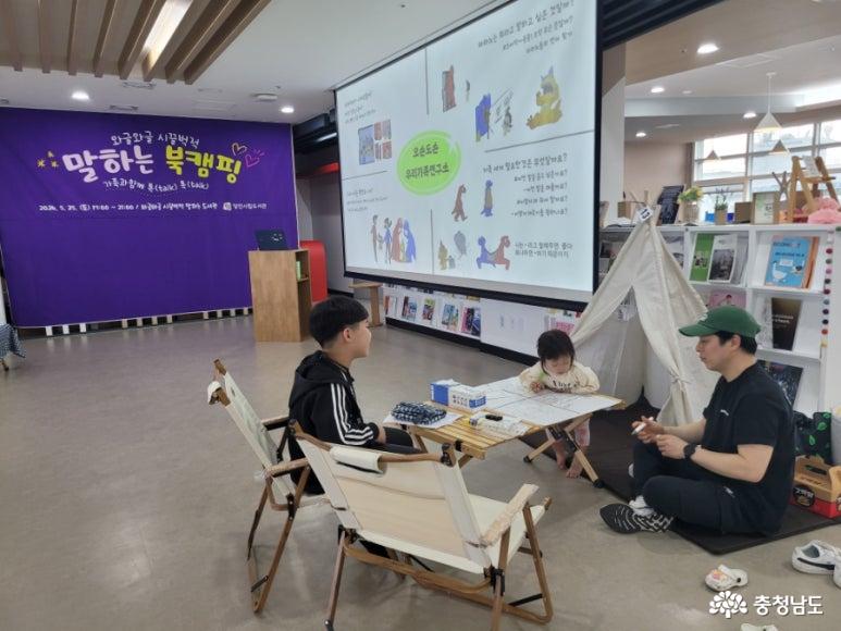 당진에는 와글와글 시끌벅적 말하는 도서관에서 펼쳐진 말하는 북캠핑 사진