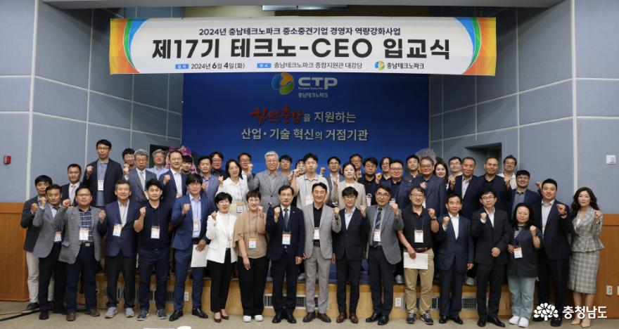 충남TP, 제17기 테크노-CEO과정 입교식 개최