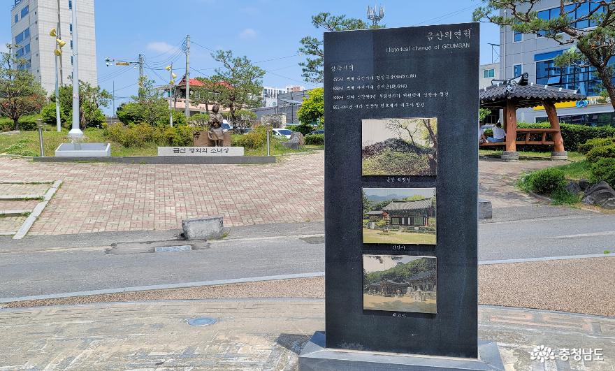 충남 금산의 역사와 인물 이야기-충효예공원 사진