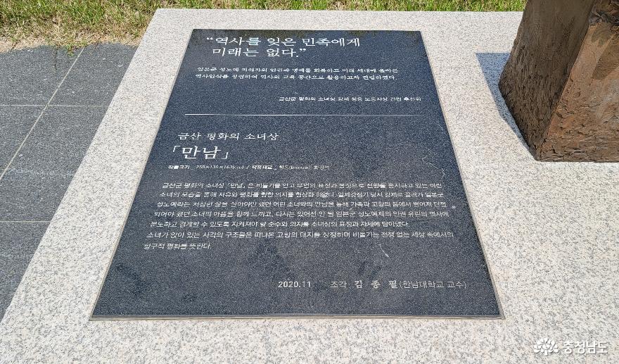 충남금산의역사와인물이야기충효예공원 12