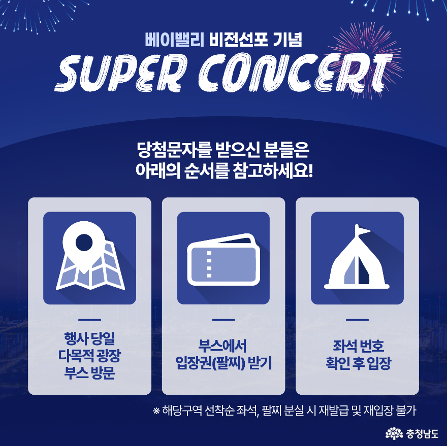 충남경기베이밸리비전선포기념슈퍼콘서트개최 3