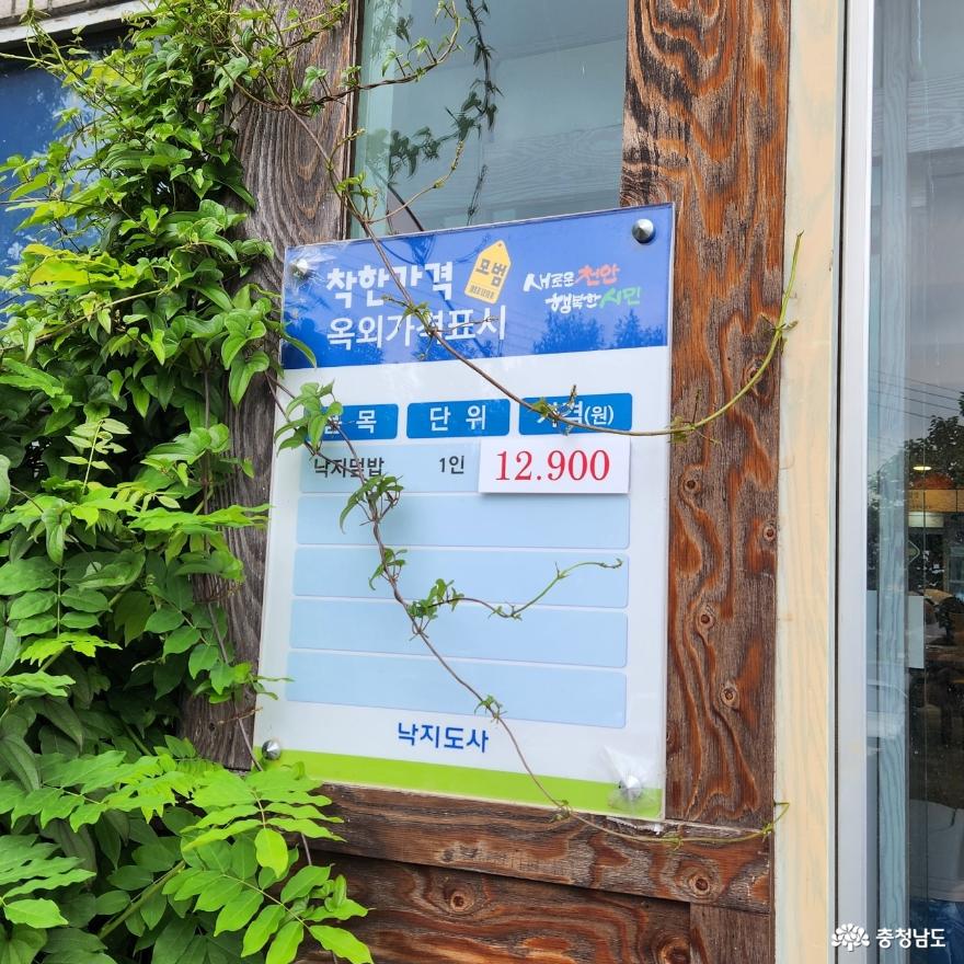충남 천안시의 착한가격업소로 선정되어있는 "낙지도사" 사진