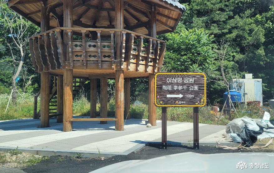 공주 출신 이삼평, 일본 도자기의 시조가 되다-이삼평공원