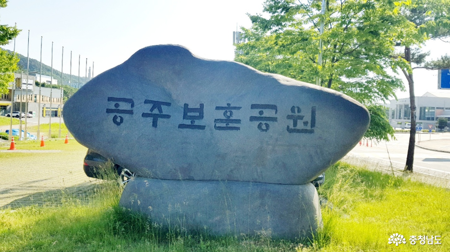 호국보훈의달에숭고한독립정신을기리는공주보훈공원 2