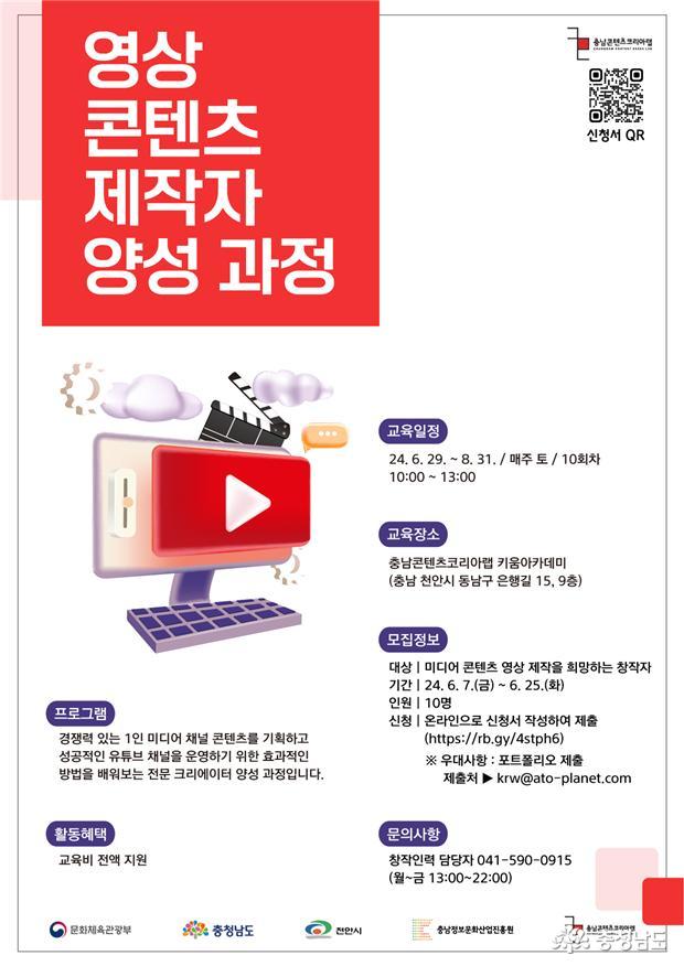 충남정보문화산업진흥원, 영상 콘텐츠 제작자 양성 과정 개설