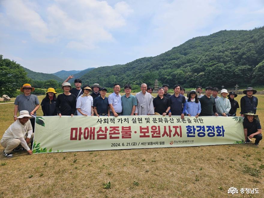 충남역사문화연구원 마애삼존불, 보원사지 보존상태 점검