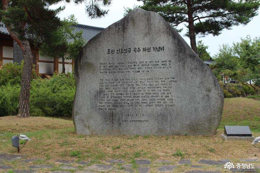조선 인조 임금 공주 파천 기념비