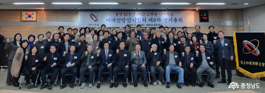 재대전당진시민회가 제8차 정기총회를 지난 2월 대전상공회의소에서 개최했다.