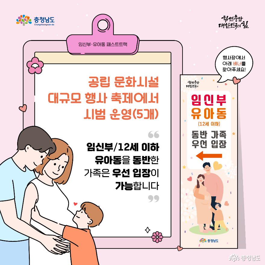 ‘임신부·유아동 우선 입장(패스트트랙)’ 시행 사진