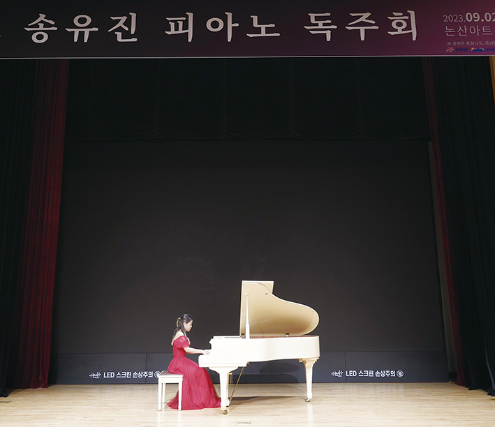 2023년 충남문화관광재단 생애최초 창작지원사업 선정 송유진 피아노 독주회 - 피아노를 위하여